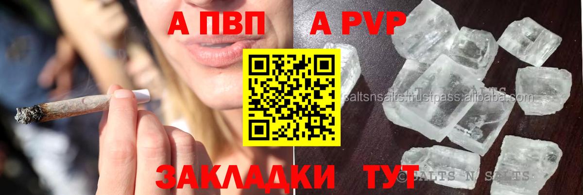 А ПВП  A-PVP Соль  A PVP крисы CK  A PVP мука  Вход с VPN  Елизово 