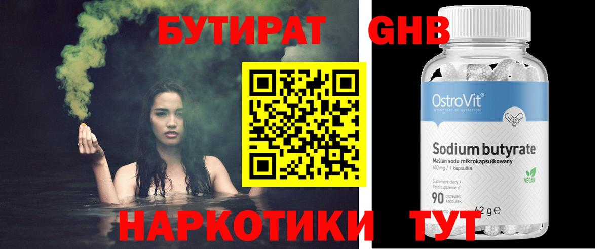 Бутират вода Елизово