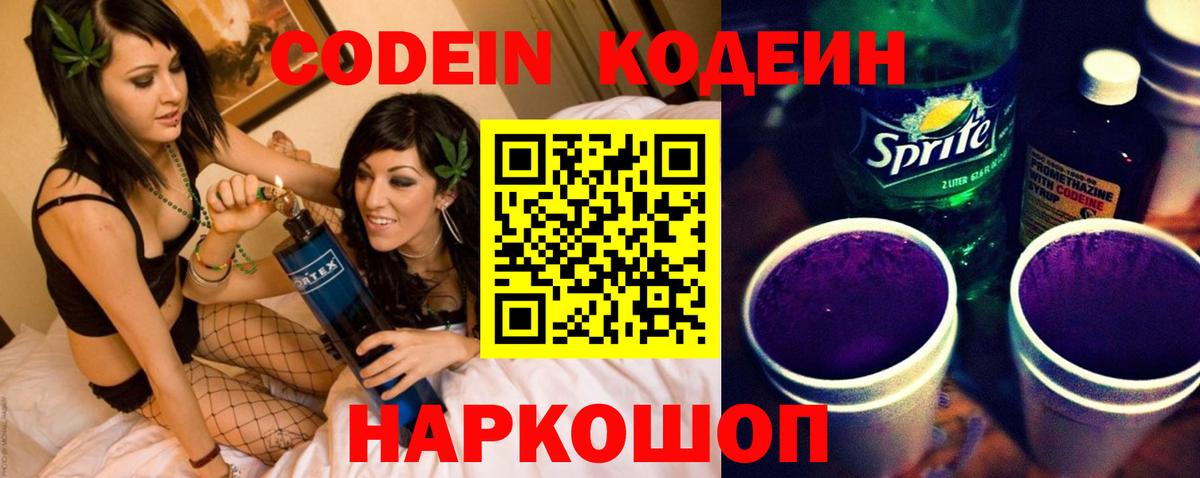 Codein напиток Lean (лин)  Вход с VPN  Елизово  Кодеин Purple Drank 