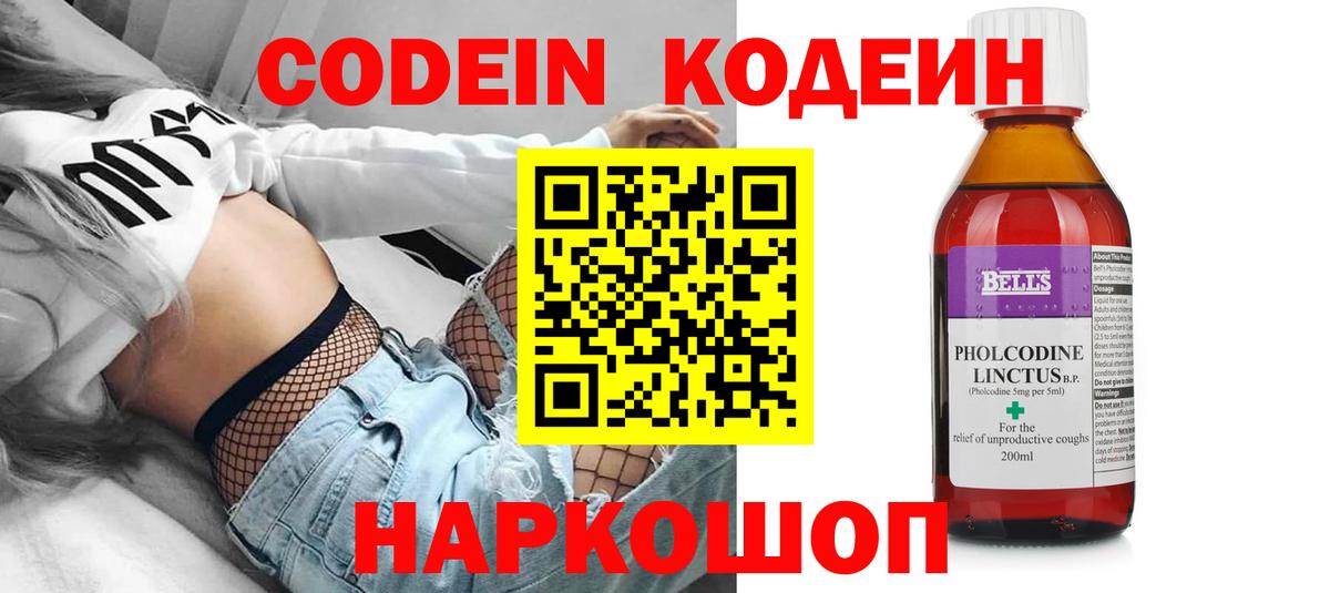 Codein Purple Drank Елизово