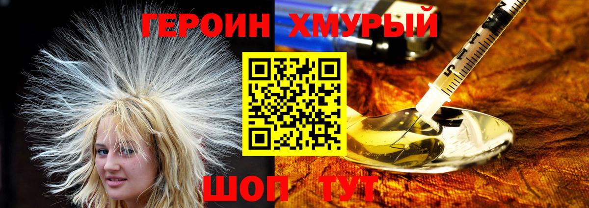 Героин белый Елизово
