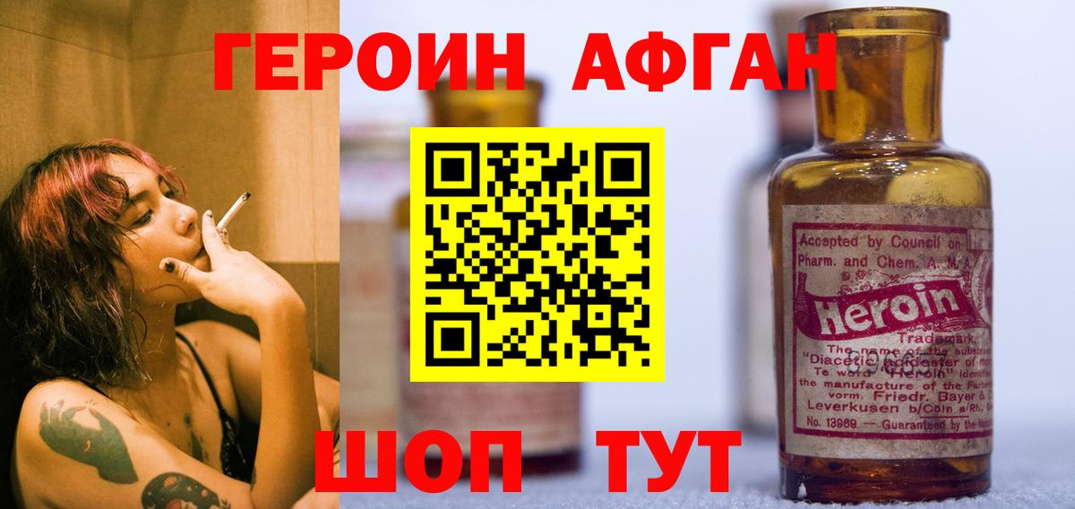 Героин  Вход с VPN  Елизово  Героин Афган 