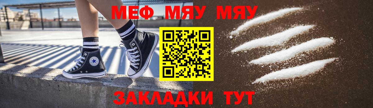 Меф мяу мяу кристаллы Елизово